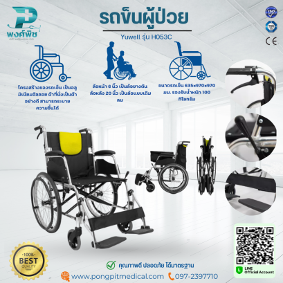 รถเข็นผู้ป่วย Yuwell รุ่น H053C