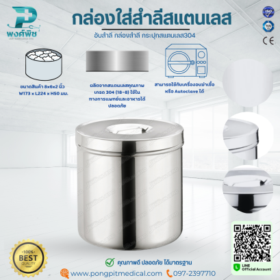 กล่องใส่สำลี อับสำลี กล่องสำลี กระปุกสแตนเลส MAGNATE