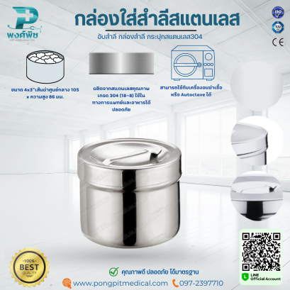 กล่องใส่สำลี อับสำลี กล่องสำลี กระปุกสแตนเลส MAGNATE