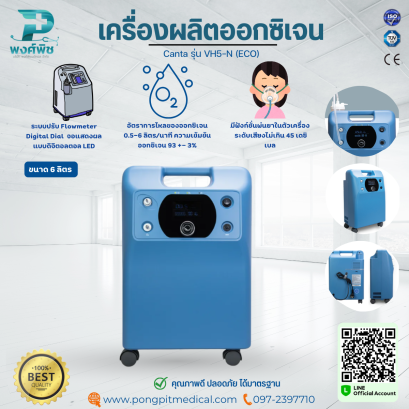 เครื่องผลิตออกซิเจน Canta รุ่น VH5-N (ECO)