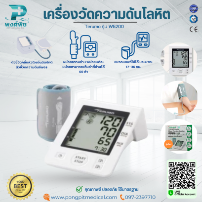 เครื่องวัดความดันโลหิต Terumo รุ่น W5200