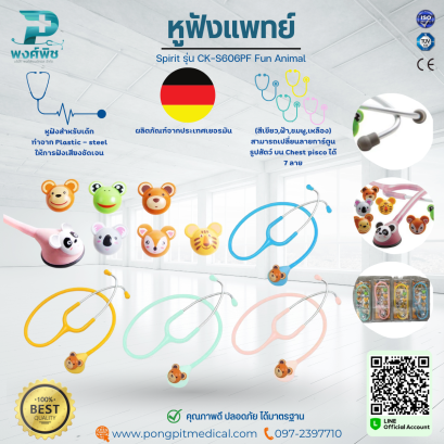หูฟังแพทย์ STETHOSCOPE Spirit รุ่น CK-S606PF Fun Animal