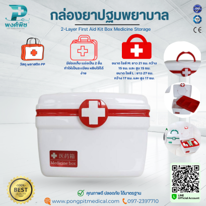 กล่องยาปฐมพยาบาล 2-Layer First Aid Kit Box Medicine Storage