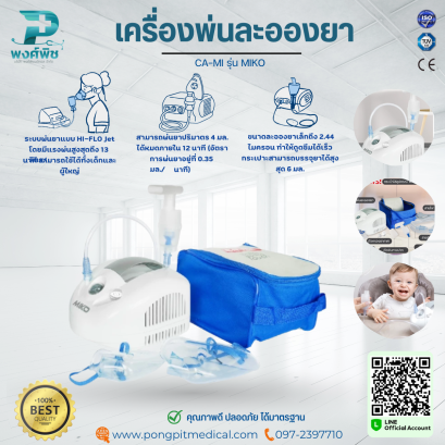 เครื่องพ่นละอองยา CA-MI รุ่น MIKO