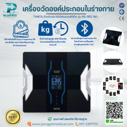 เครื่องวัดองค์ประกอบในร่างกาย TANITA  รุ่น RD-953 สีดำ