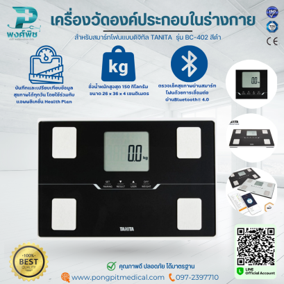 เครื่องวัดองค์ประกอบในร่างกาย TANITA รุ่น BC-402 สีดำ