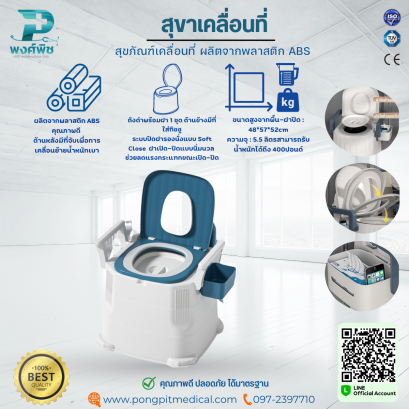 สุขาเคลื่อนที่ สุขภัณฑ์เคลื่อนที่ ผลิตจากพลาสติก ABS