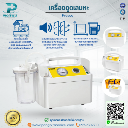 เครื่องดูดเสมหะ  Fresco