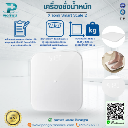 เครื่องชั่งน้ำหนักดิจิทัล Xiaomi Smart Scale 2