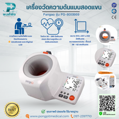 เครื่องวัดความดันแบบสอดแขน Pangao รุ่น PG-800B69