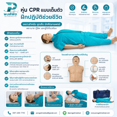 หุ่น CPR แบบเต็มตัว หุ่นฝึกปฏิบัติช่วยชีวิต