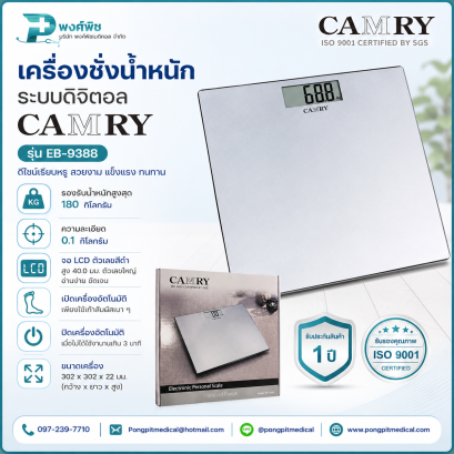 เครื่องชั่งน้ำหนักระบบดิจิตอล Camry รุ่น EB-9388