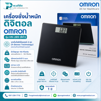 เครื่องชั่งน้ำหนักดิจิตอล OMRON รุ่น HN-289 (สีดำ)