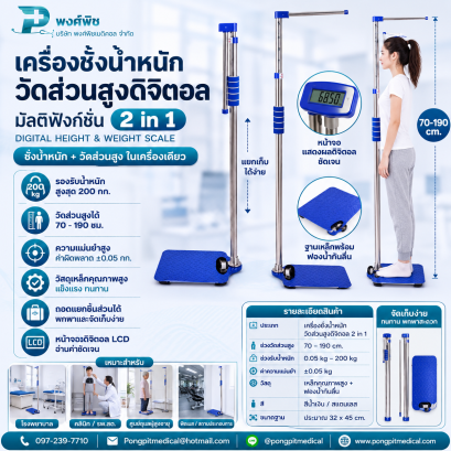 เครื่องชั่งน้ำหนักวัดส่วนสูงดิจิตอลมัลติฟังก์ชั่น 2in1 สีฟ้า