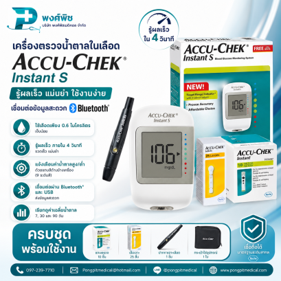 เครื่องตรวจน้ำตาลในเลือด Accu-Chek รุ่น Instant  S