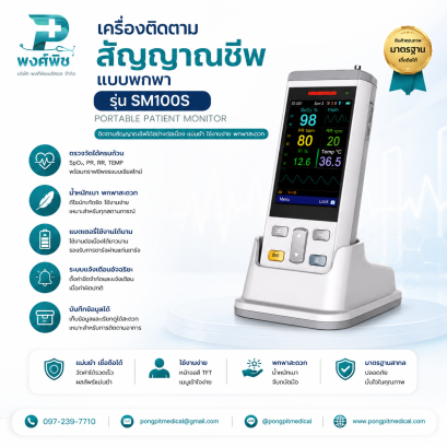 เครื่องวัดออกซิเจนในเลือดอัตโนมัติชนิดพกพา (Pulse Oximeter) BIOLIGHT รุ่น SM100S (SpO2+Temp)