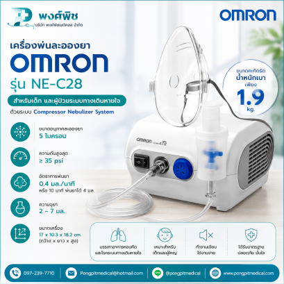 เครื่องพ่นละอองยา Omron รุ่น NE-C28
