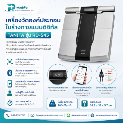 เครื่องวัดองค์ประกอบในร่างกายแบบดิจิทัล TANITA รุ่น RD-545