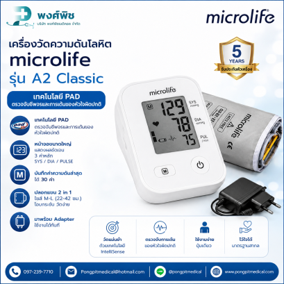 เครื่องวัดความดันโลหิต Microlife  รุ่น A2 Classic