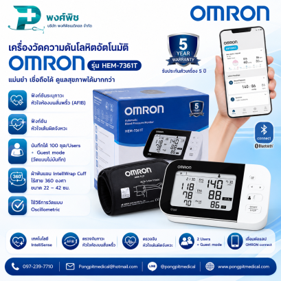 เครื่องวัดความดันโลหิตอัตโนมัติ OMRON รุ่น HEM-7361T