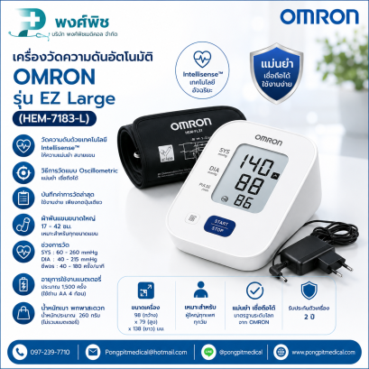 เครื่องวัดความดันอัตโนมัติ Omron รุ่น EZ Large(HEM-7183-L)