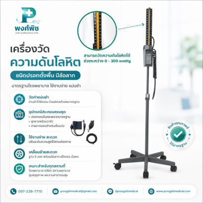 เครื่องวัดความดันโลหิตแบบปรอท ล้อเลื่อน Sphygmomanometer Manual