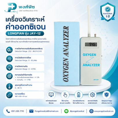เครื่องวิเคราะห์ค่าออกซิเจน LONGFIAN รุ่น JAY-12