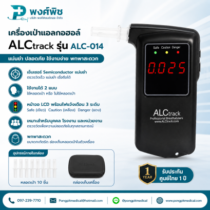 เครื่องเป่าแอลกอฮอล์ /วัดแอลกอฮอล์ ALCtrack รุ่น ALC-014