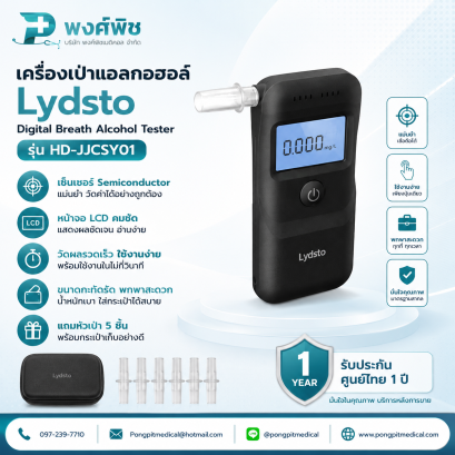 เครื่องเป่าแอลกอฮอล์ Lydsto alcohol tester รุ่น HD-JJCSY01