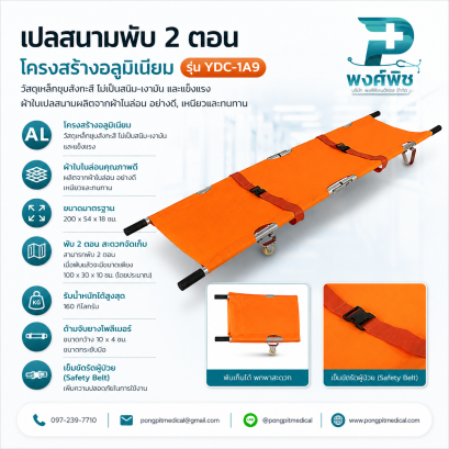 เปลสนามพับ 2 ตอน  โครงสร้างอลูมิเนียม สีส้ม รุ่น YDC-1A9