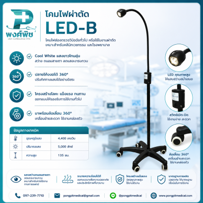 โคมไฟผ่าตัด LED-B