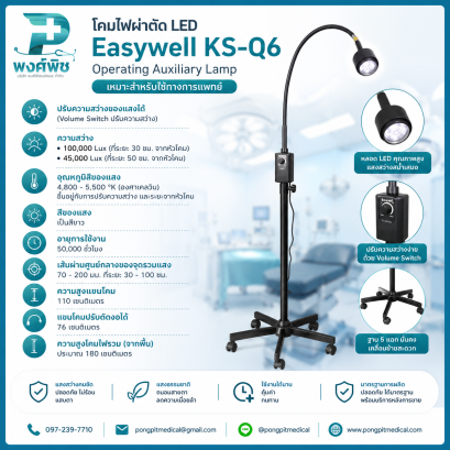 โคมไฟผ่าตัด LED Easywell รุ่น KS-Q6