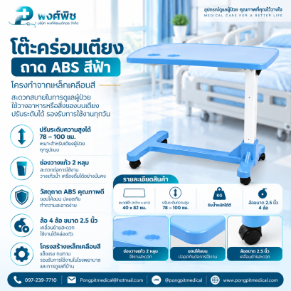 โต๊ะคร่อมเตียง ถาด ABS โครงทำจากเหล็กเคลือบสี สีฟ้า