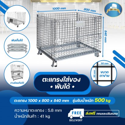 ตะแกรงใส่ของ รุ่น 500 กิโลกรัม