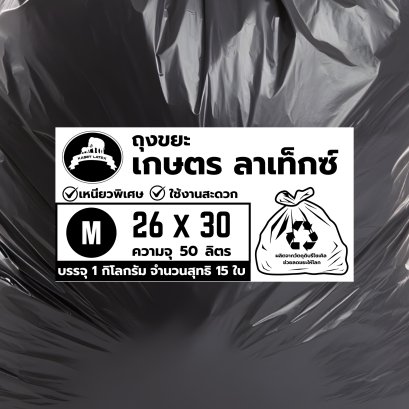 ถุงขยะ size M 26x30 แพค 15 ใบ