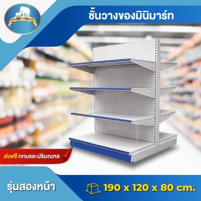 ชั้นมินิมาร์ทสีขาว 2 หน้า