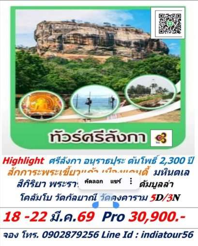 ทัวร์ ศรีลังกา 5D/3N