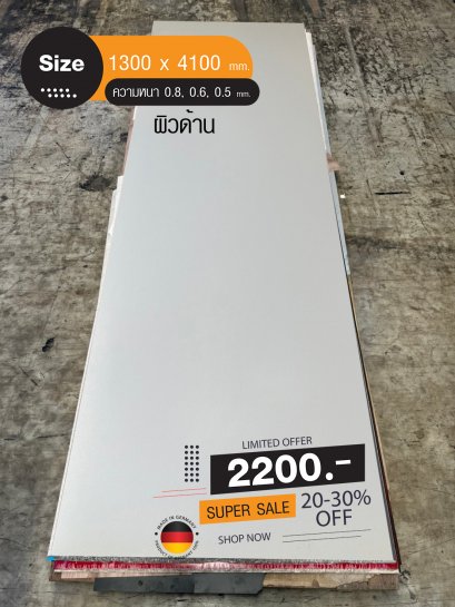 ลามิเนตปิดผิว Duropal