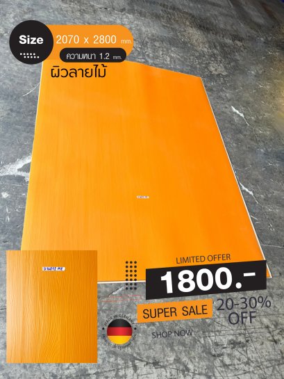 ลามิเนตปิดผิว Duropal