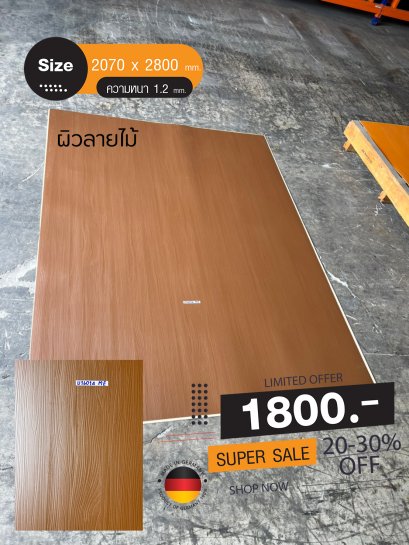 ลามิเนตปิดผิว Duropal