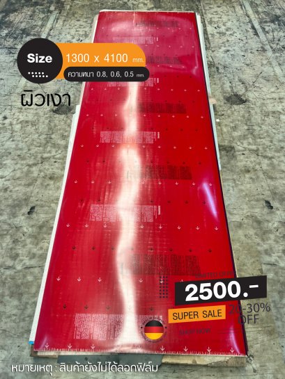 ลามิเนตปิดผิว Duropal