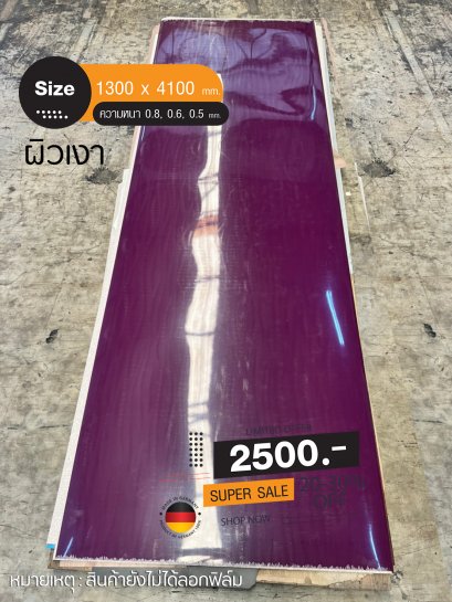 ลามิเนตปิดผิว Duropal