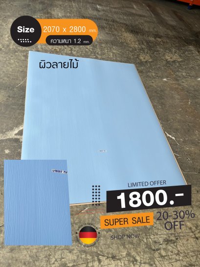 ลามิเนตปิดผิว Duropal