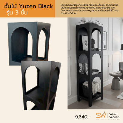 ชั้นไม้ Yuzen Black รุ่น 3 ชั้น