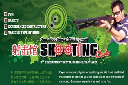 射击管 Shooting Club