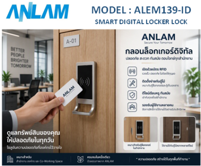 กุญแจตู้ล็อคเกอร์ทำงานด้วยระบบคีย์การ์ด (Fixed Mode)