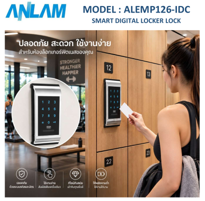 กุญแจตู้ล็อคเกอร์เปิดด้วยรหัสและบัตร