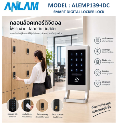 กุญแจตู้ล็อคเกอร์เปิดด้วยรหัสและบัตร