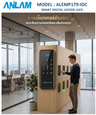 กุญแจตู้ล็อคเกอร์เปิดด้วยรหัสและบัตร