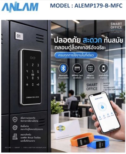 กุญแจตู้ล็อคเกอร์  Bluetooth ควบคุมการทำงานผ่านโทรศัพท์มือถือ
